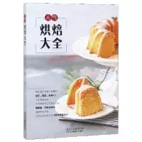 音像人气烘焙大全编者:彭依莎