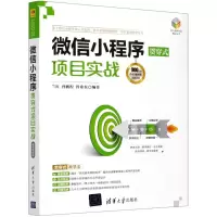 音像小程序贯穿式项目实战 微课视频版兰红、曾鹏程、管希东著