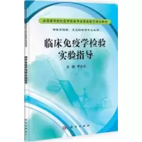 音像临床疫学验实验指导李永念主编