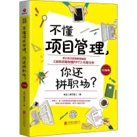 音像不懂项目管理,你还拼职场? 升级版李治