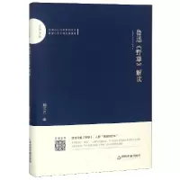 音像鲁迅野草解读(精)/百家文库魏洪丘