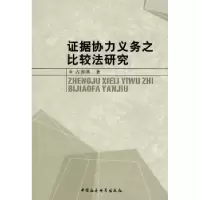 音像据协力义务之比较法研究占善刚
