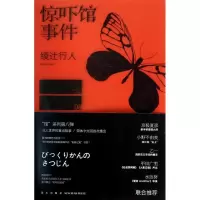音像惊吓馆事件(日)绫辻行人
