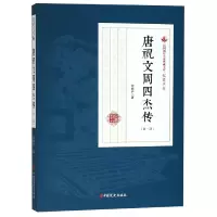 音像唐祝文周四杰传(部)/民国通俗小说典藏文库程瞻庐
