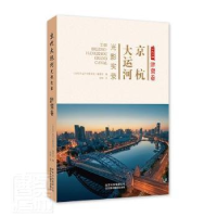 音像京杭大运河光影实录:Jinji volume:津冀卷仰坡