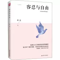 音像容忍与自由胡适