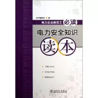 音像电力安全知识读本本书编委会 编