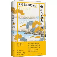 音像我去你留两秋天 正冈子规俳句400(日)正冈子规