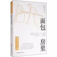 音像面包房里(苏)高尔基