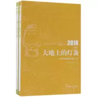 音像大地上的灯盏--中作网精文选(2018上下)编者:王婉//崔庆蕾