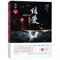 音像结爱(南岳北关完结篇上下)/结爱系列施定柔