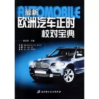 音像洲汽车正时校对宝典胡志涛 编