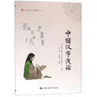 音像中国汉字浅话/中华传统文化普及丛书编者:耿艳//秦商夏