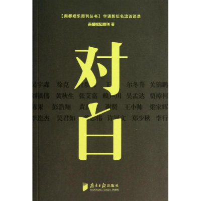 音像对白南都娱乐周刊