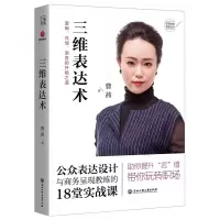 音像三维表达术(逻辑共情语言的升格之道)/职场进阶智慧丛书曹茜