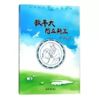 音像许延旺大草原动物小说-牧羊犬阿立斯兰许廷旺著