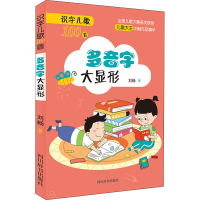 音像识字儿歌100首 多音字大显形刘畅