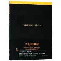 音像汉尼拔崛起(美)哈里斯|译者:袁蕾//严俊