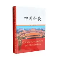 音像中国针灸(中英双语版)(精)张卫东,王丕敏