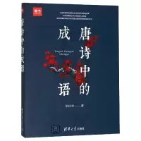 音像唐诗中的成语单昌学