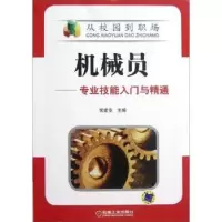 音像机械员:专业技能入门与精通常建业主编