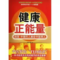 音像健康正能量田原