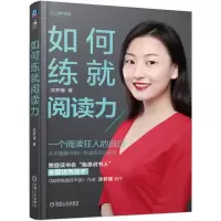 音像如何练就阅读力/个人提升系列涂梦珊