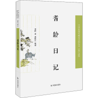 音像耆龄日记耆龄