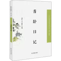 音像耆龄日记耆龄