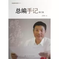 音像总编手记梁衡著