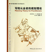 音像写给从业者的规划理论(美)迈克尔.P.布鲁克斯