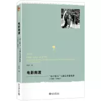 音像电影南渡: