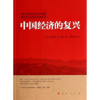 音像中国经济的复兴迪利普.K.达斯