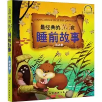 音像经典的365夜睡前故事 秋之卷 升级版金童话 编