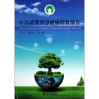 音像2013中科诺奖智慧健康指数报告张标