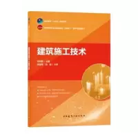 音像建筑施工技术编者:姚晓霞|责编:李天虹//李阳