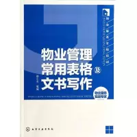 音像物业管理常用表格及文书写作邵小云 等 编
