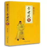 音像李世民传孟宪伟