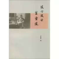 音像凤兮凤兮叶灵凤方宽烈 编