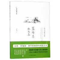 音像夏丏尊散文集/名家经典文集夏丏尊