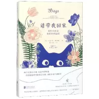 音像请带我回家(英)布里特·科林斯|译者:耿一岚