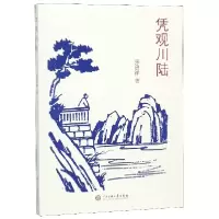 音像凭观川陆张曾祥