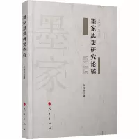 音像墨家思想研究论稿朱传棨