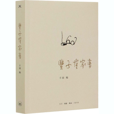 音像丰子恺家书作者