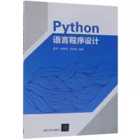 音像Python语言程序设计编者:袁方//肖胜刚//齐鸿志