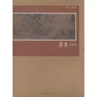 音像佚名.莲社图周玉全