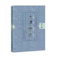 音像文津学志(3辑)《文津学志》编委会