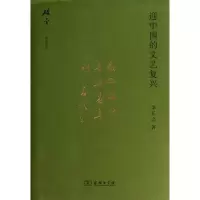 音像迎中国的文艺复兴李长之