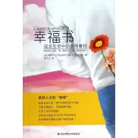 音像幸福书(法)布吕克内