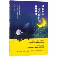 音像谁的人生不经历低潮有路就好编者:译夫